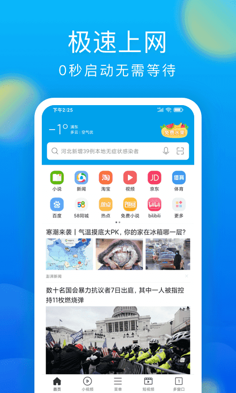 微米浏览器安卓版