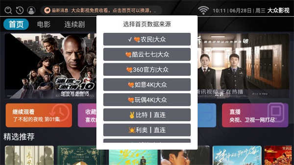 大众影视无广告版