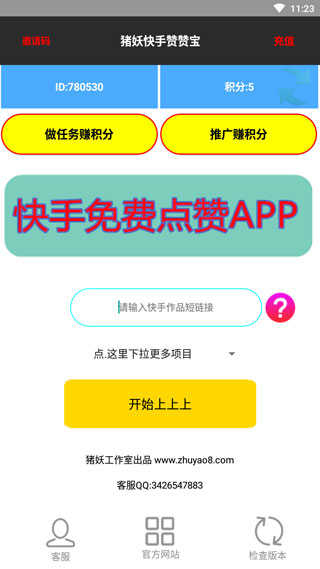 快手赞赞宝正版图1