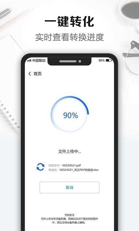 风云PDF转换器图1