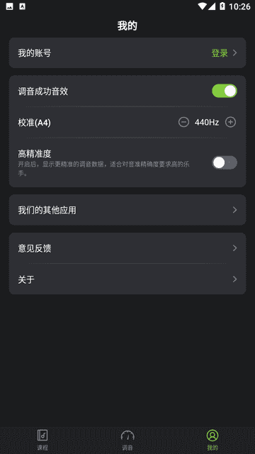 来音调音器通用版