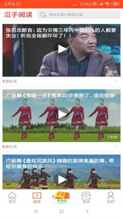 瓜子阅读软件官方版
