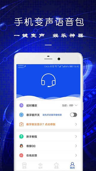 变声语音包安卓直装版图4
