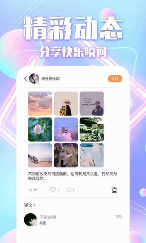花遇交友免费原版