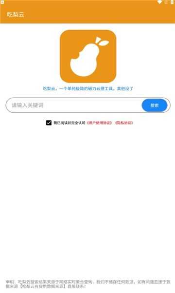 吃梨云官方正版