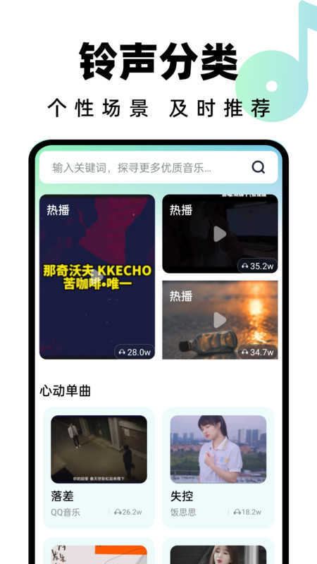 汽水铃声软件安卓直装版