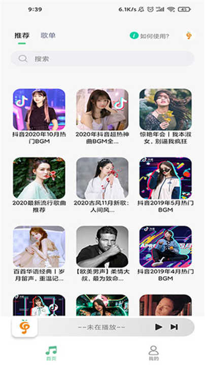 小橘音乐软件最新版
