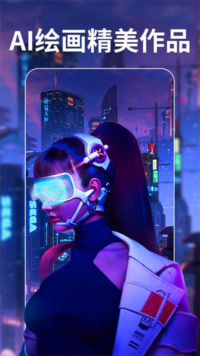 次元ai绘画手机版
