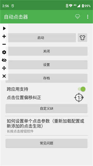 自动连点器2026最新版图3