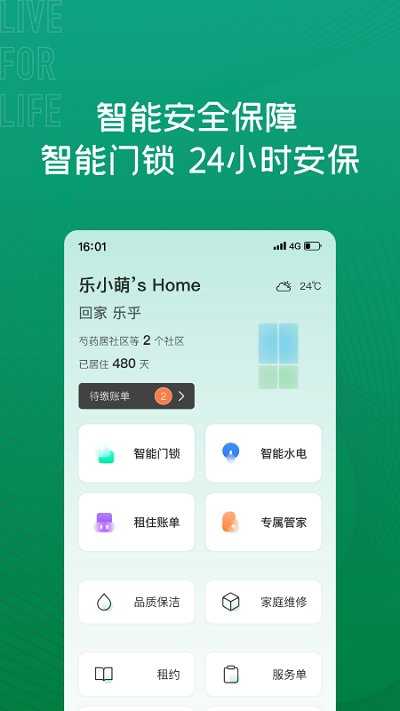 乐乎公寓最新免费版