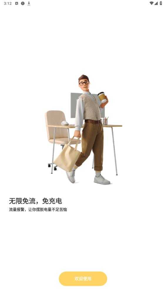 虫虫云安卓官方版