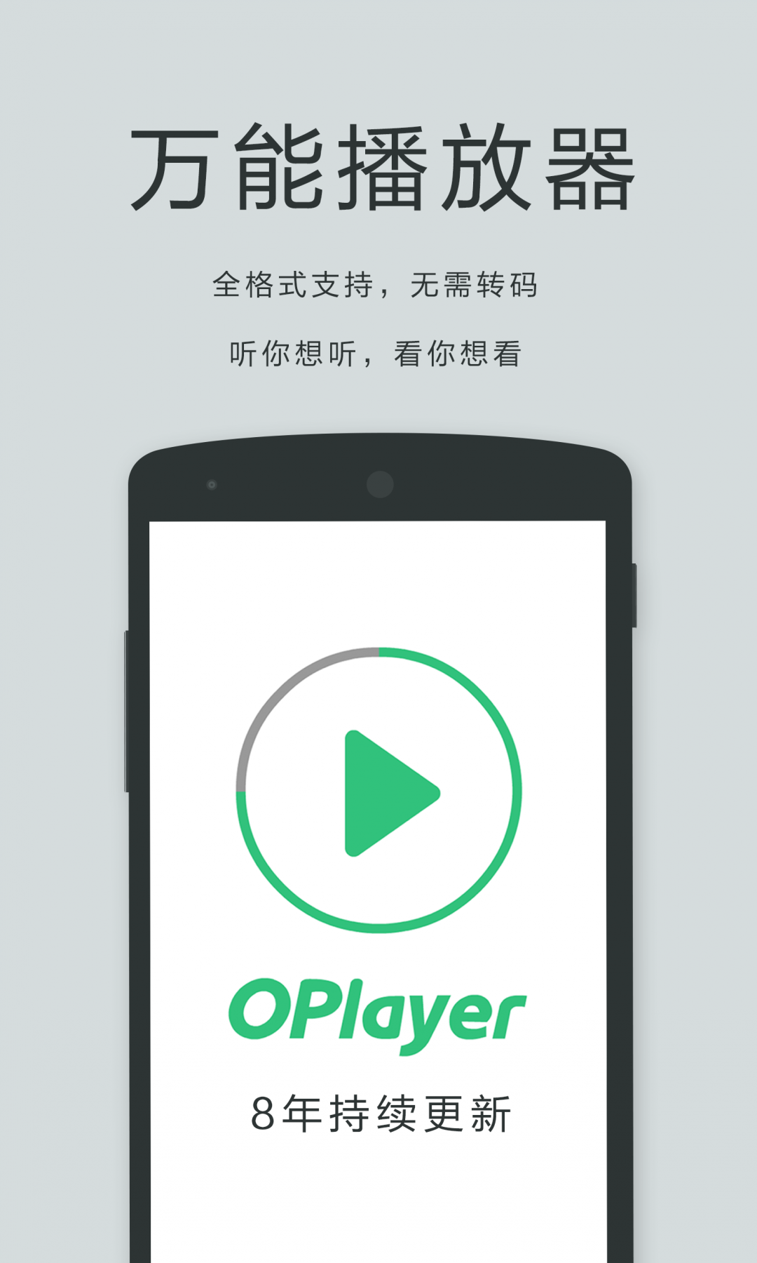 OPlayer播放器安卓官方版