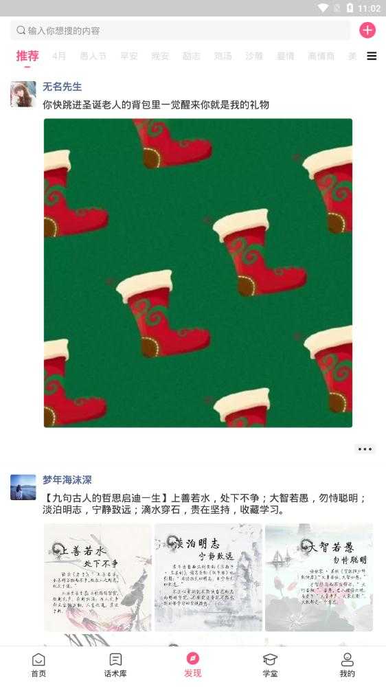 神撩话术库官方最新版