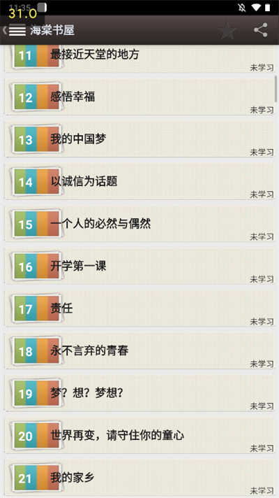 海棠书屋安卓免费版图3