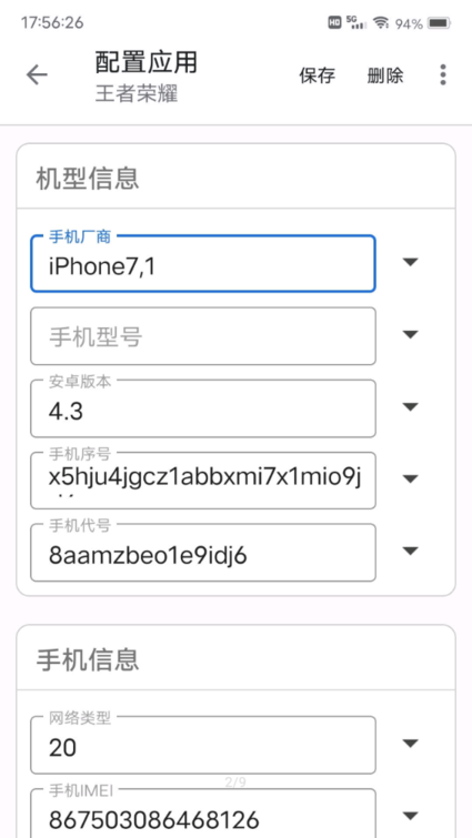 应用伪装手机免费版
