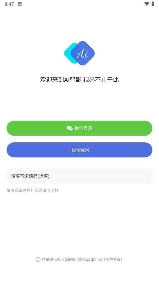 AI智影手机最新版
