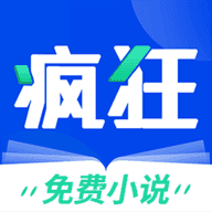 疯狂阅读手机正版 V1.6.8