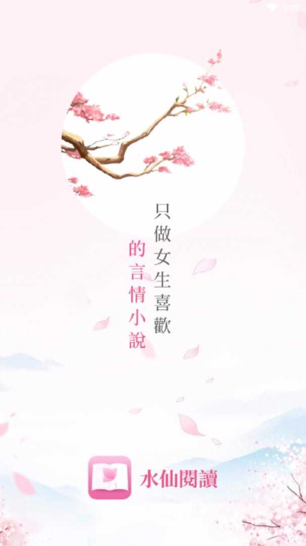 水仙阅读官方正版