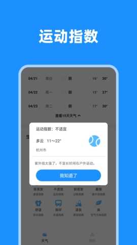 一览天气安卓版