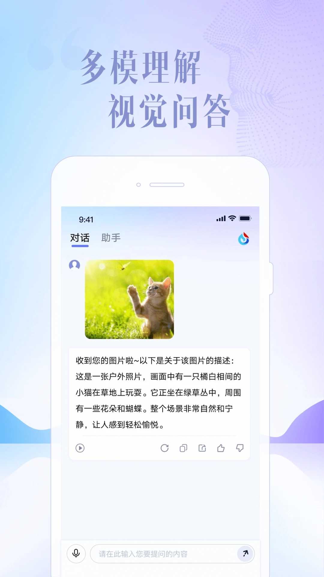 讯飞星火官方正版