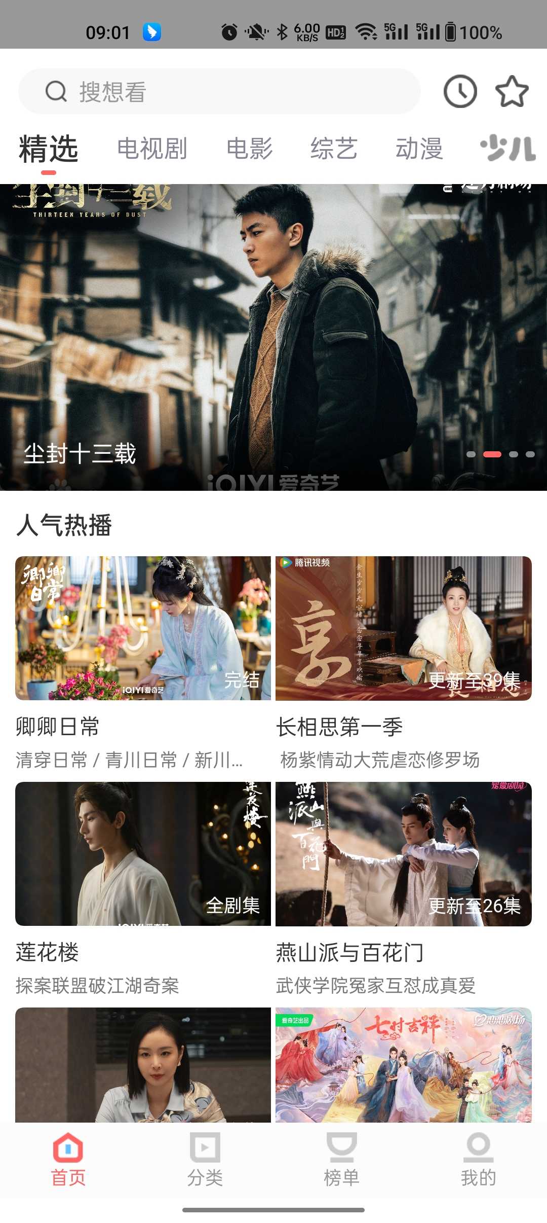 华山影院播放器图3