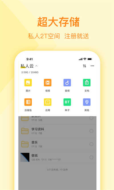 曲奇云盘pro安卓免费版