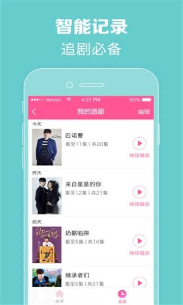 韩剧tv安卓官方版图2