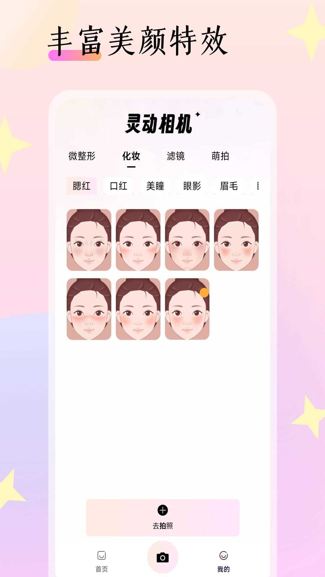 灵动相机最新免费版