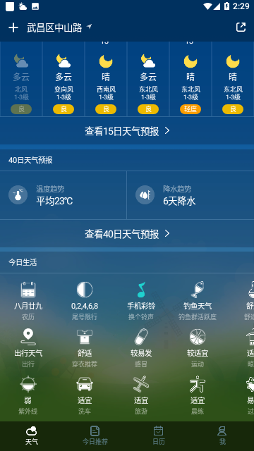 如风天气