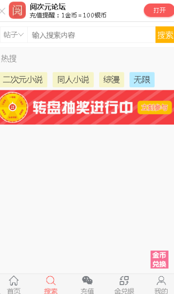 阅次元手机免费版