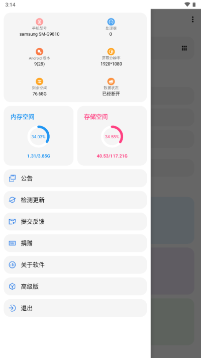 lt画质助手官方正版