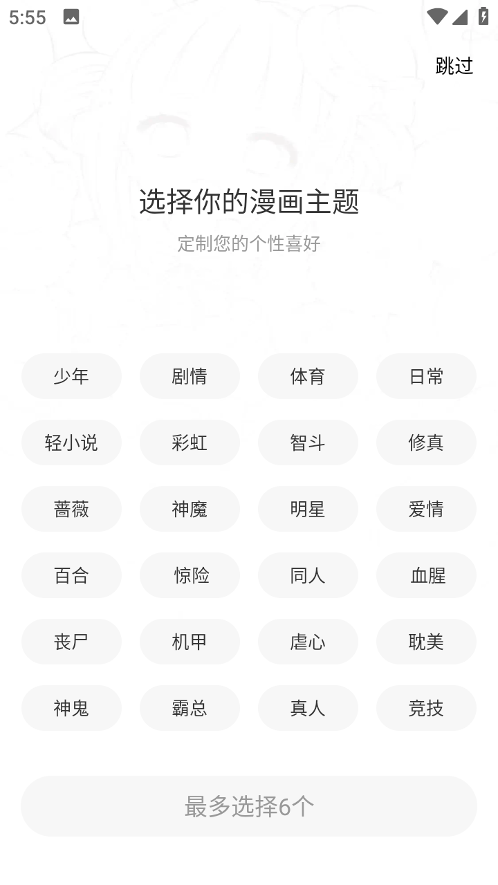 漫画星免费版-图2