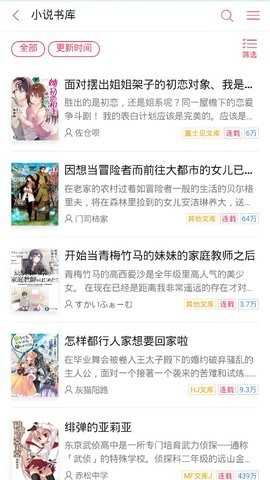 哔哩轻小说安卓直装版