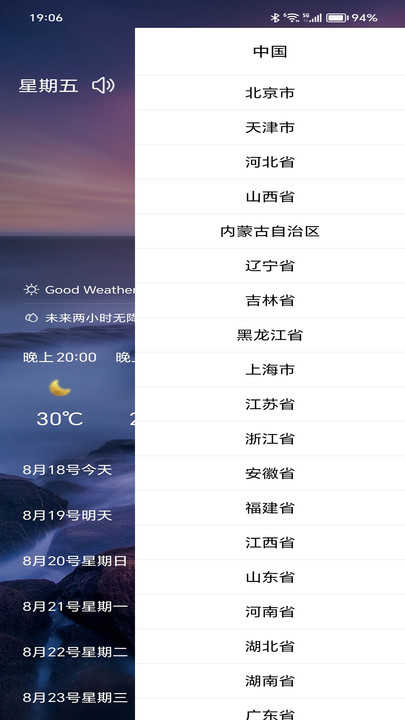行风天气安卓直装版图3