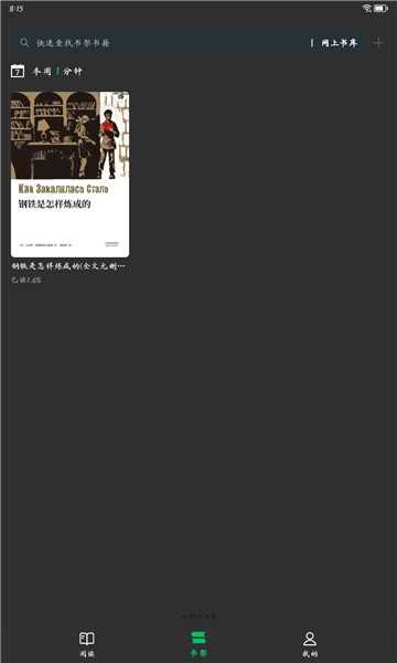 枕上读书安卓免费版