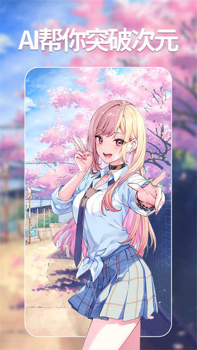 次元ai绘画手机版