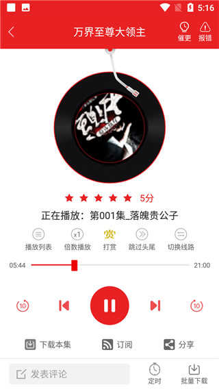 爱书音听书安卓官方版