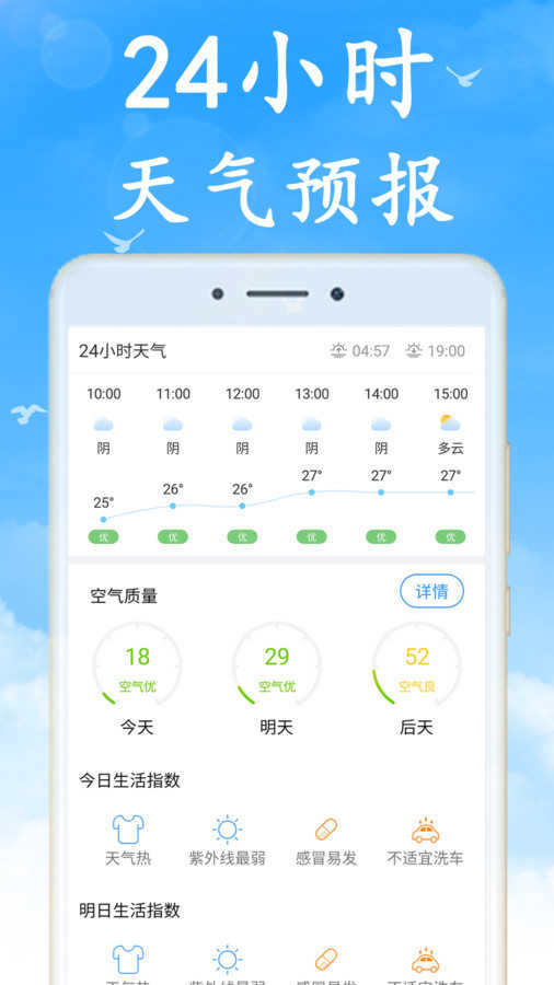 无广告天气图3