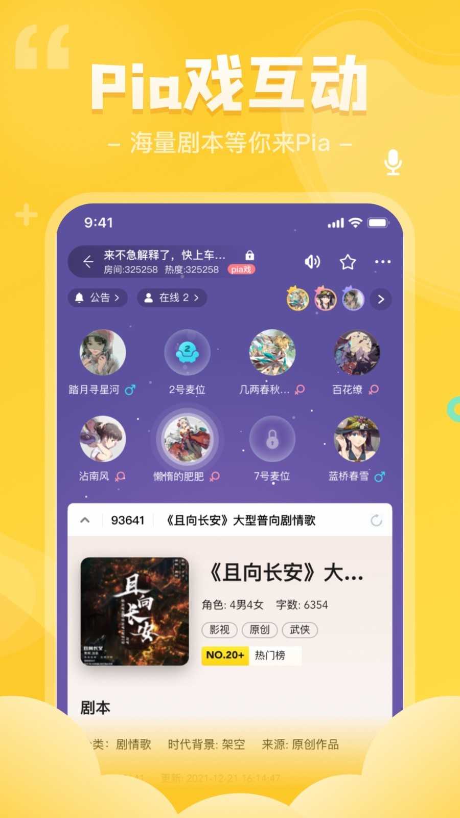 我是谜剧本杀免费版