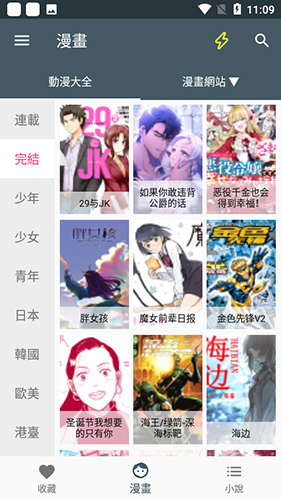 漫画迷免费原版