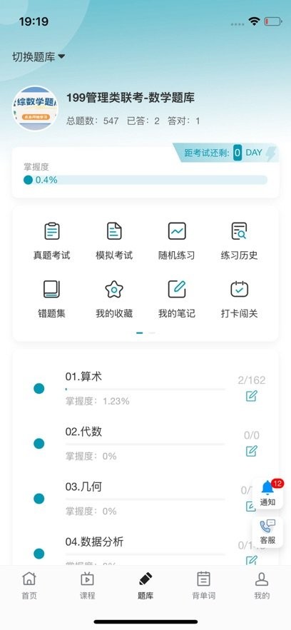 博研教育最新版图1