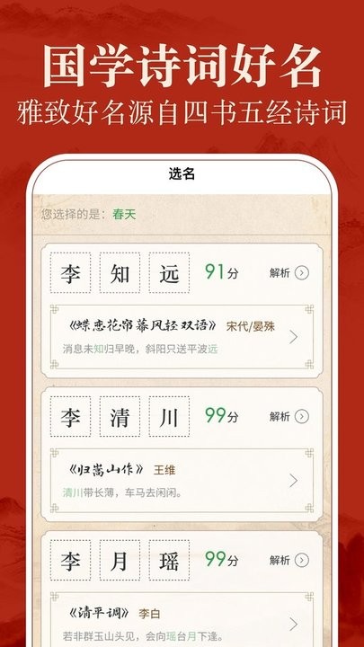 易学起名测名手机最新版图2
