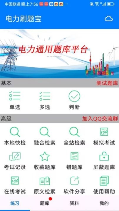 电力刷题宝免费版图3