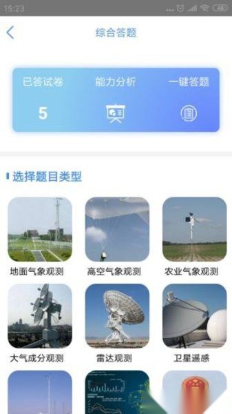 观测通最新版(2)