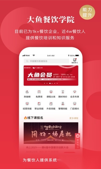 餐饮老板内参官方最新版图2