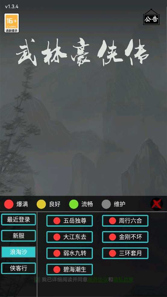 武林豪侠传