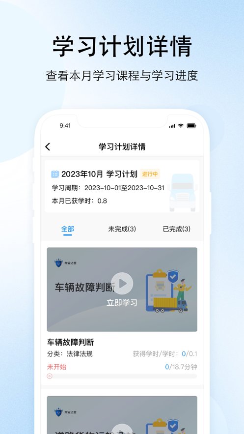 驾安之星最新版图3