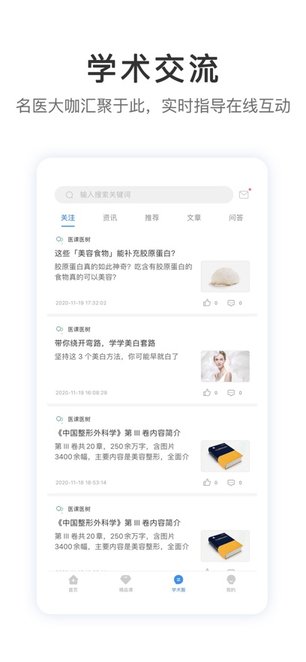医课医树软件图2