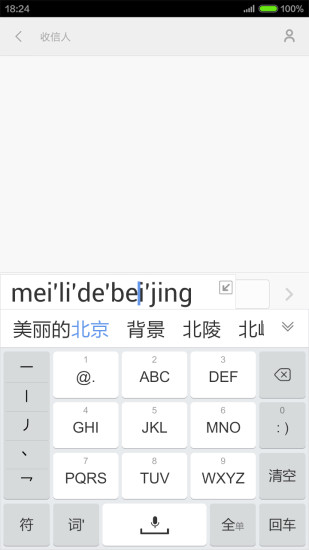 手心输入法安卓直装版图4