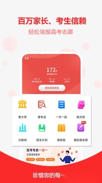 高考志愿之家软件图1